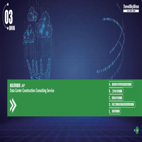 天津中航信柏润数据中心建设报价在线咨询 开启信息技术服务新篇章